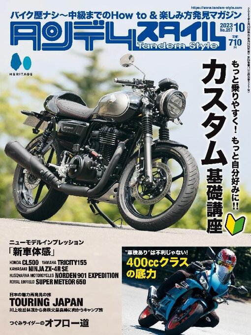 Title details for タンデムスタイル  tandem style by Heritage Inc. - Available